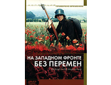 Ремарк на западном фронте слушать. На Северном фронте без перемен. Пауль Боймер на Западном фронте без перемен до и после. На Западном фронте без перемен Пауль в конце рисует жаворонка.